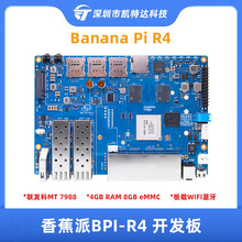 香蕉派Banana Pi R4路由器开发板 板载4GB RAM采用联发科MT7988A