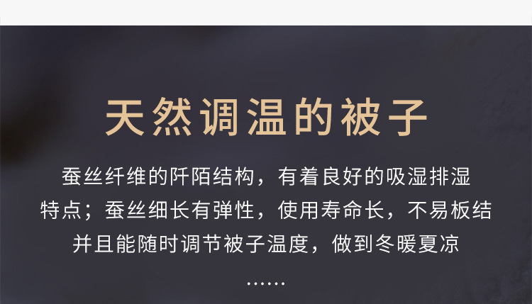 100%桑蚕丝被_08