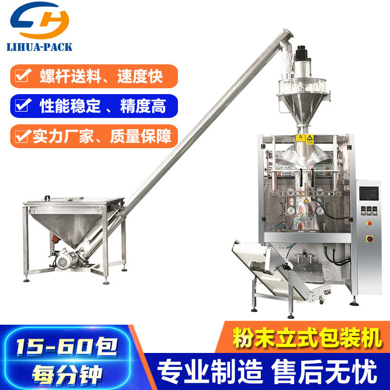 全自动灵芝粉立式机斜螺杆自动上料螺杆粉剂头计量分装卷膜包装机