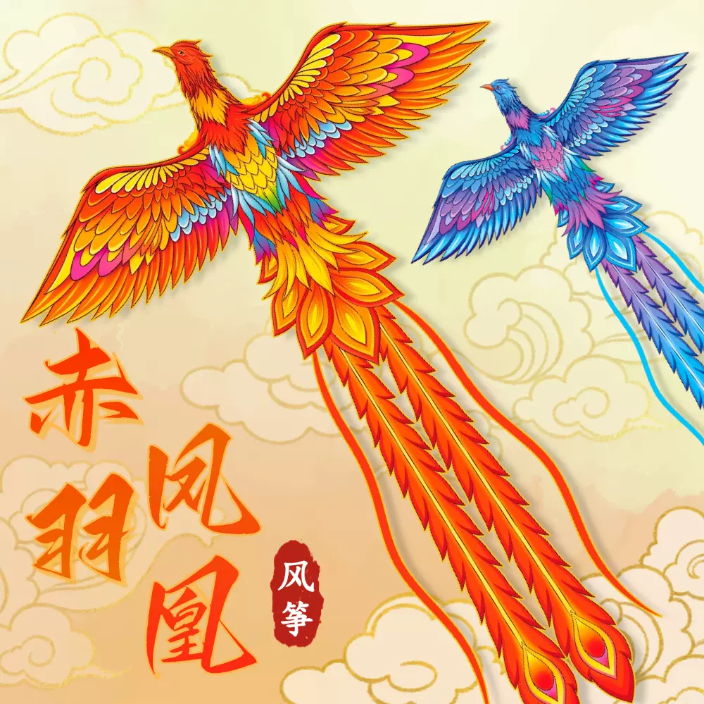 新款凤凰风筝国潮赤羽凤凰儿童风筝大号长尾网红成人风筝微风易飞