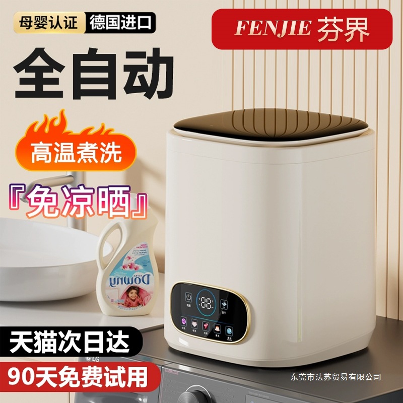 German Fully Automatic Baby Underwear Washing Machine, Washing, Drying and Drying, Household Small High-Temperature Cooking and Washing Socks