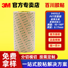 3m˫�潺����Ʒ300lseǿ��������ˮ�ƴ�fpcģ�и�ճ��pet͸��9495