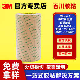 3m9472le双面胶强力超薄防水灯带粘贴pet双面胶带含税强力防水