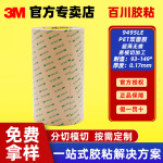3m双面胶带正品300lse强力超薄防水灯带fpc模切高粘度pet透明9495