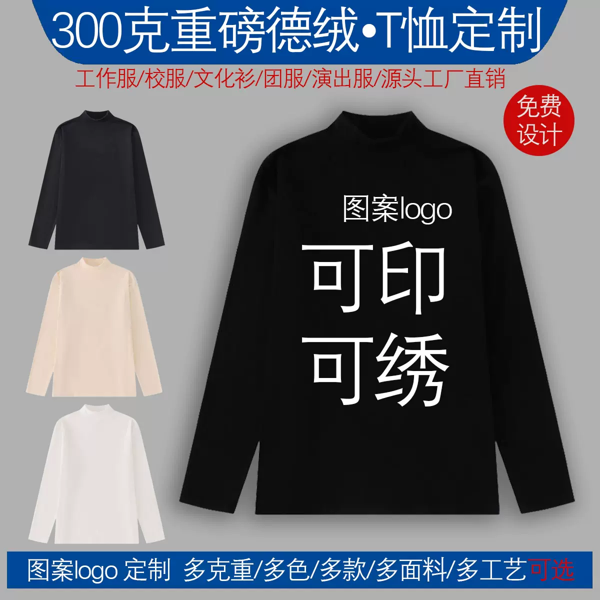 工厂直销长袖t恤定制图案logo300克真德绒保暖长袖T恤打底衫跨境