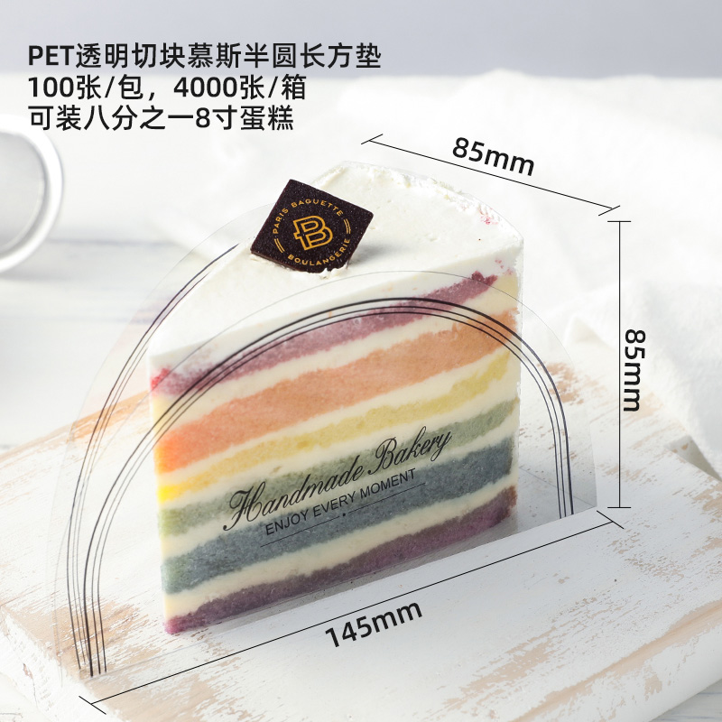 El borde del pastel grueso, el borde transparente, el borde blando, el borde 10 / 8cm de ancho, la decoración del pastel de cumpleaños.