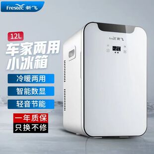 Xinfei Car Refrigerator 12L Digital Temperature Control Small Refrigerator Dormitory Office Breast Milk Cooler and Warmer Dual-Use for Car and Home
