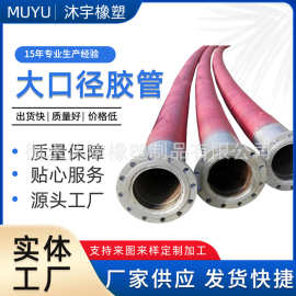厂家批发大口径夹布输水胶管大口径耐磨胶管法兰式排水疏浚胶管