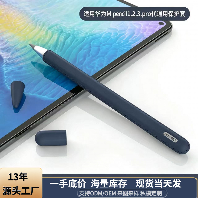 华为笔套m-pencil pro触控笔防摔保护壳huawei平板手写笔硅胶套