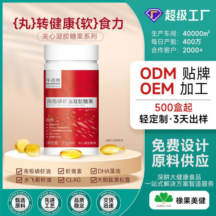 定制亚马逊热销软胶囊南极磷虾油鱼油凝胶糖果DHA虾青素代加工