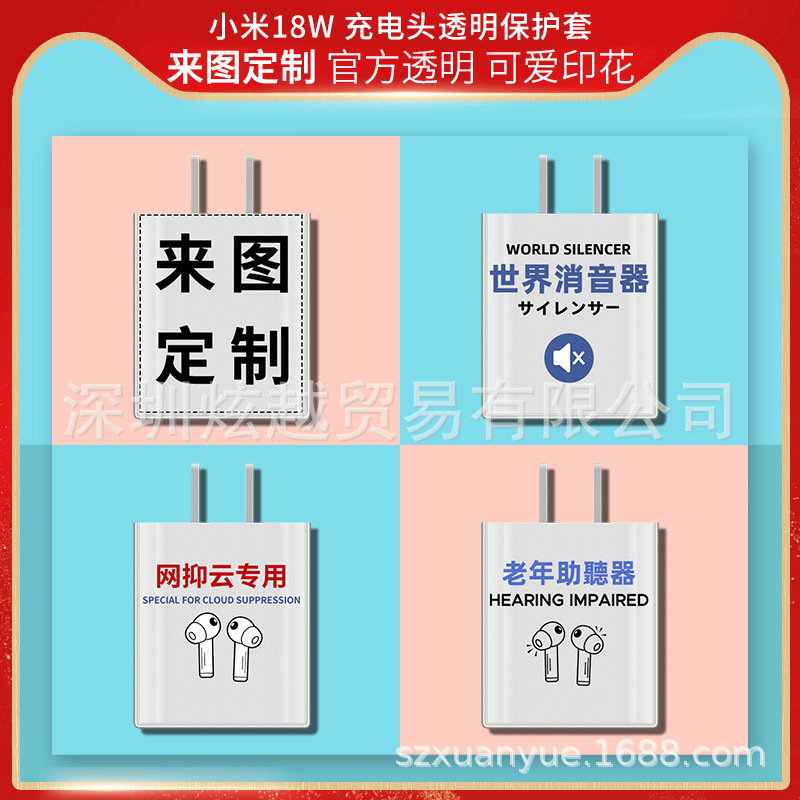 Suitable for Xiaomi Charging Head Protective Cover 18W/20/33/55/65W Head Cover Transparent Soft Shell Printing Pattern