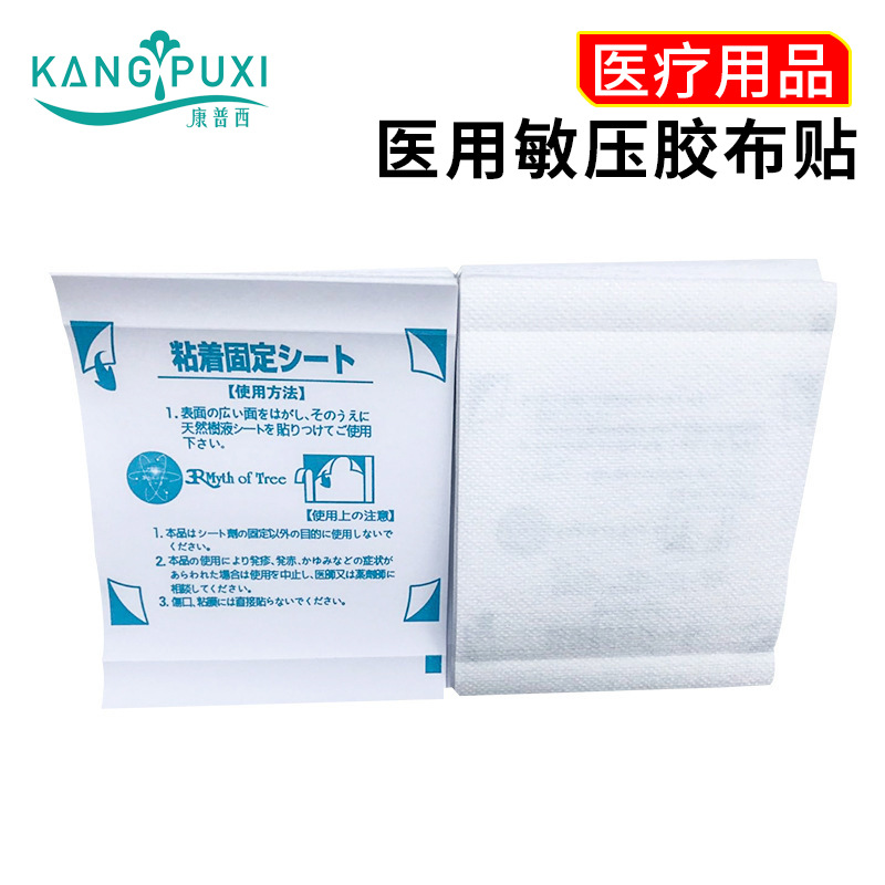 厂家批发医用固定贴水刺无纺布橡皮膏固定贴透气足贴压敏胶带加工