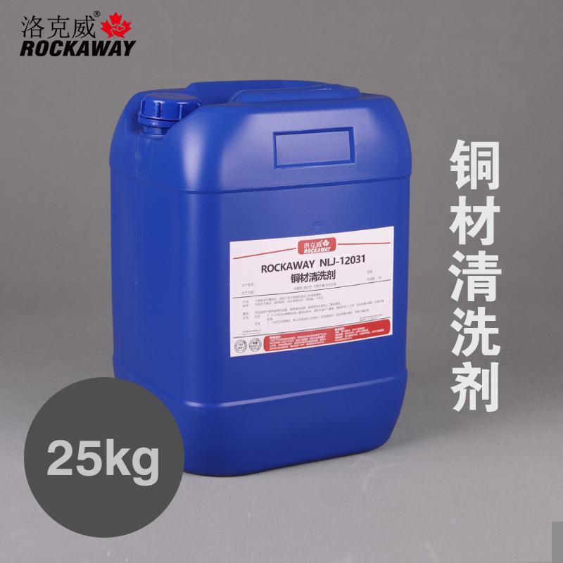 铜材清洗剂25kg铜制零件专用除油去污超声波脱脂剂不变色快速脱脂