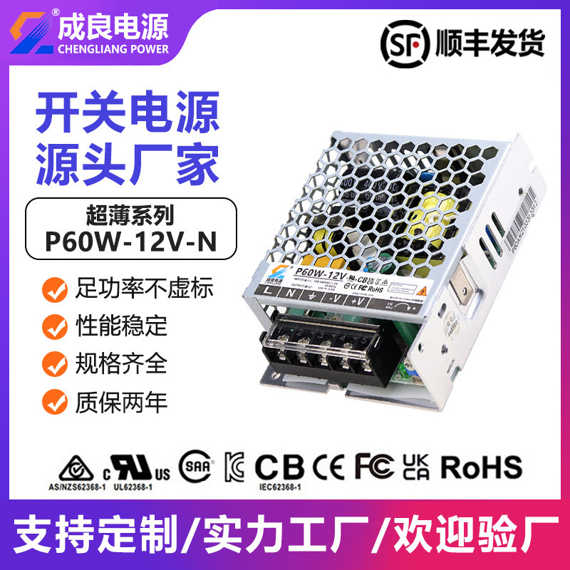 Dongguan 12V5A60W Intelligent Monitoring Equipment Power Supply Industrial Control Equipment Switching Power Supply Manufacturer