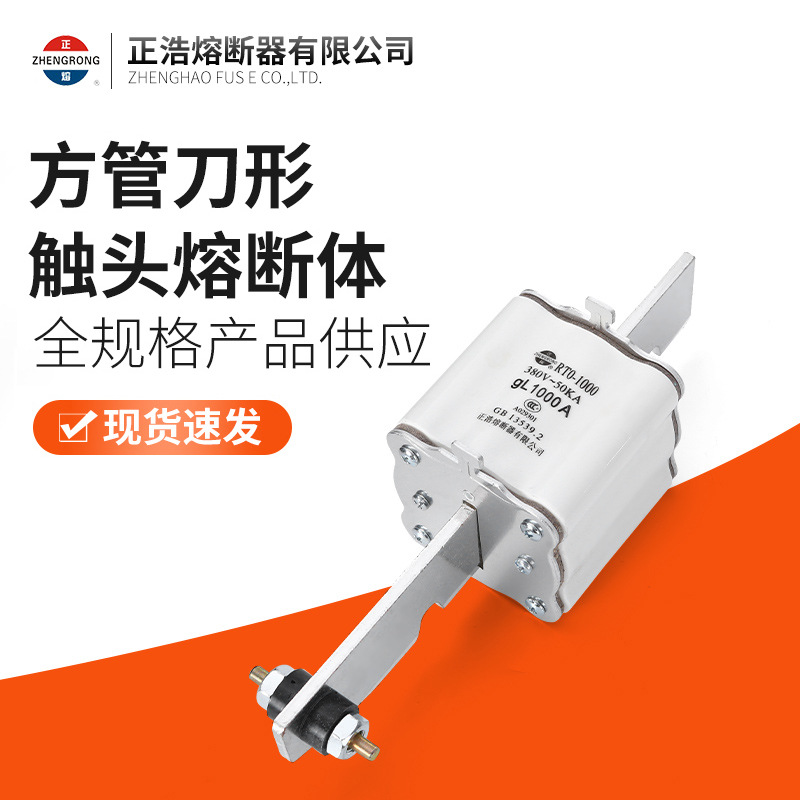 <厂家供应-正浩熔断器> NT00 方管刀型触头熔断体