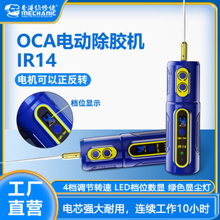 Mechanic maintenance guy mobile phone screen glue remover electric roll glue needle polishing glue repair guy glue remover