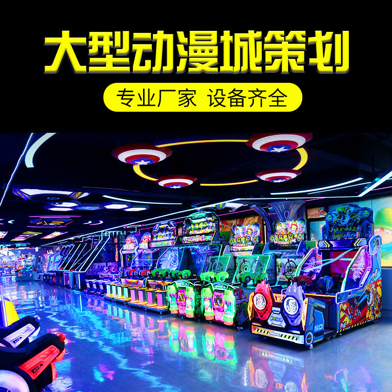 Video Game City Amusement Machine Entertainment Equipment Playground Game Hall Large Coin-Operated Game Equipment Animation City Game Console