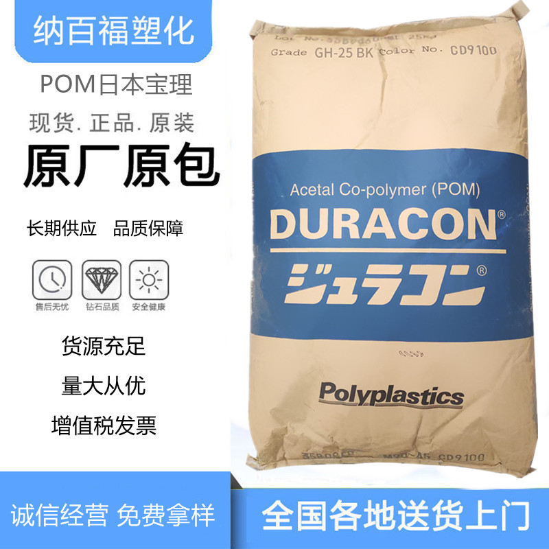 POM日本宝理M90-44共聚甲醛 高流动性 及短周期齿轮专用POM赛钢料