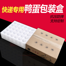 盛宁源珍珠棉鸭蛋托鸭蛋包装盒快递防震泡沫蛋托包装箱子