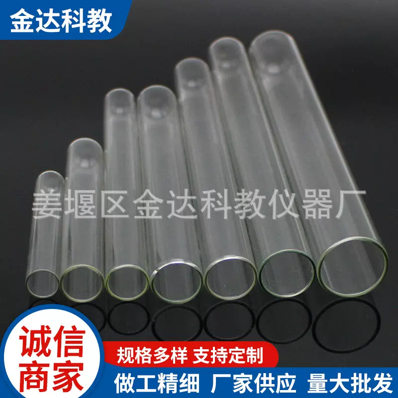 玻璃试管耐高温高压灭菌平口圆底 菌种专用试管20*200mm