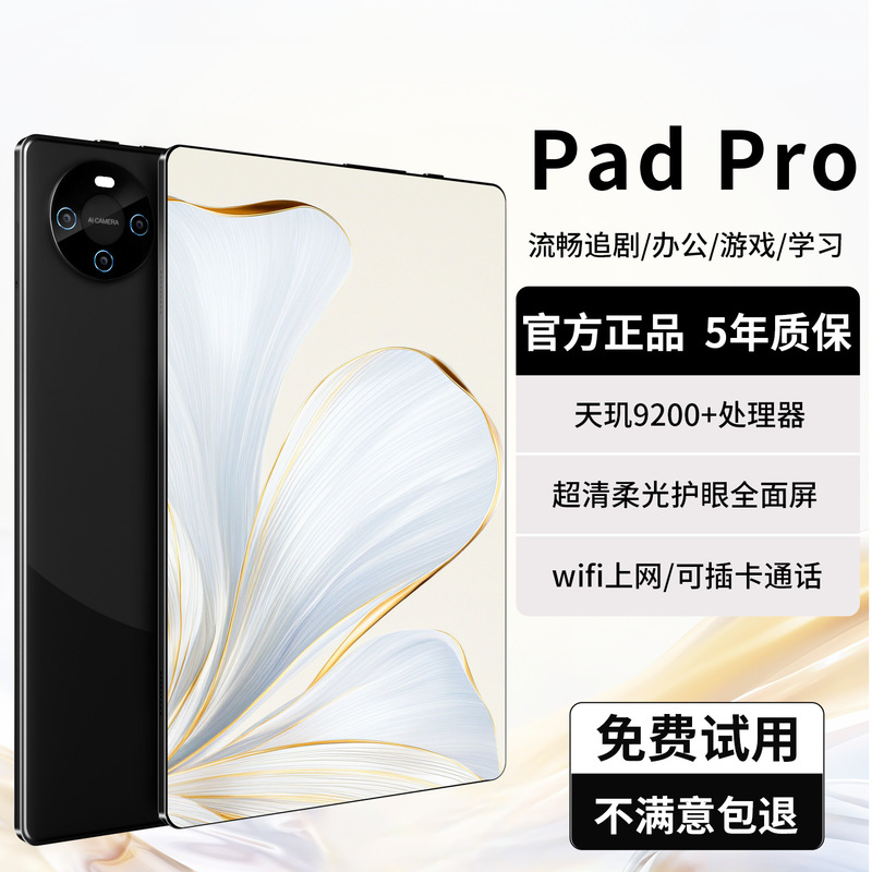 【官方正品】平板电脑2025新款骁龙888高清护眼全面屏pad可插卡5G|undefined