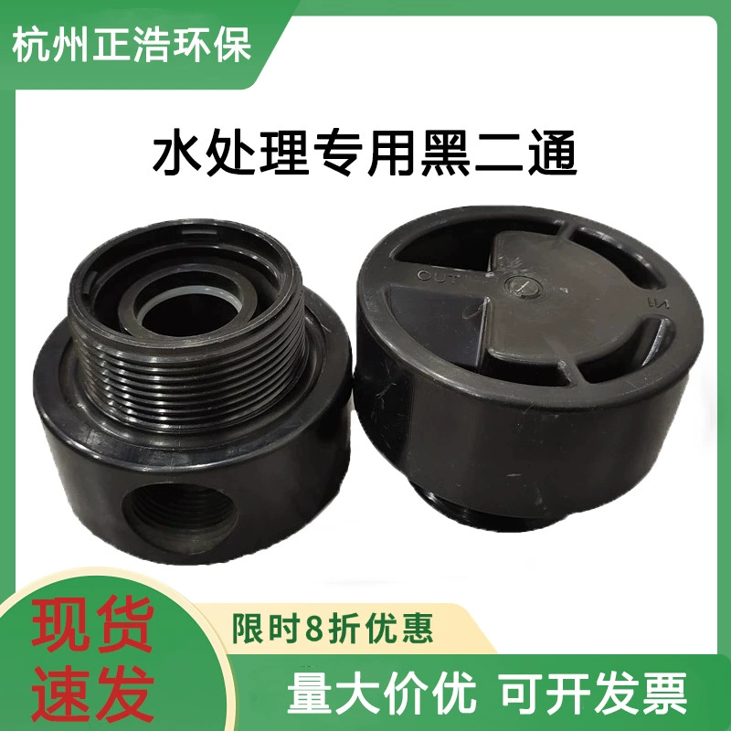 Black Ertong 2,5-дюймовый резервуар для очистки воды Соединение входов и выходов воды 6 точек смешанного слоя смолы для умягчителя воды аксессуары головки клапана резервуара