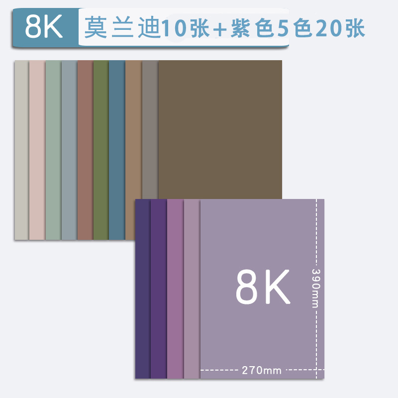 莫兰迪色系手工硬卡纸幼儿园环创材料A4/A3/8k/4k/全开大张立体DI|undefined