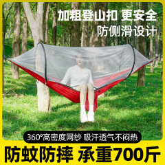 現物屋外キャンプ防横転ナイロンハンモック蚊帳付きシングル二人無取付ストラップ蚊帳ハンモック卸売り