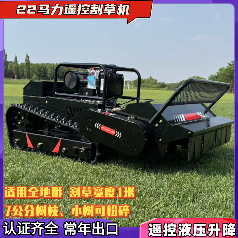 农用果园割草机园林绿化除草机器市政遥控割草机混合动力除草机
