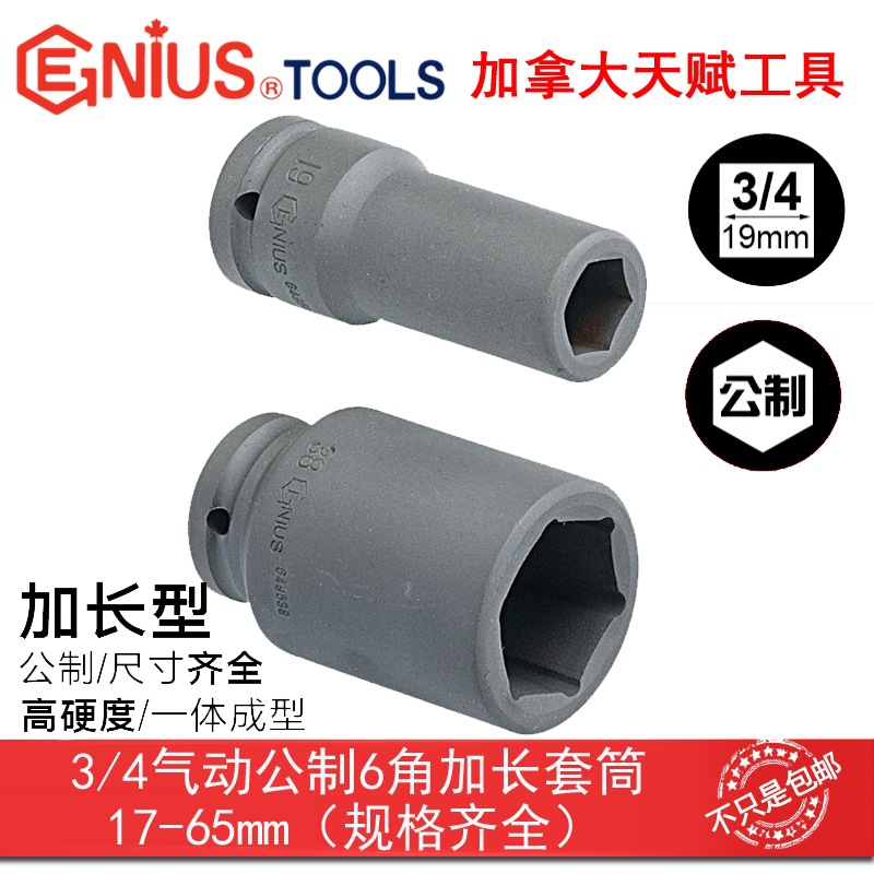 天赋工具进口重型气动套筒3/4大风炮工业级加厚19mm公制六角套头