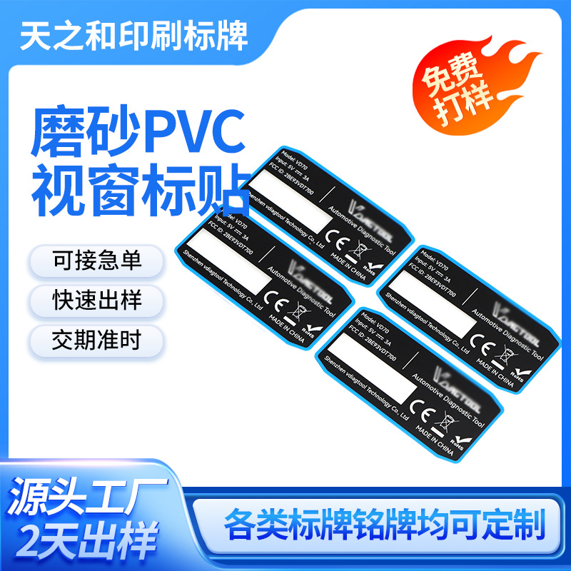 电子产品按键控制面板标签丝印定标识标牌磨砂PVC视窗标贴现货