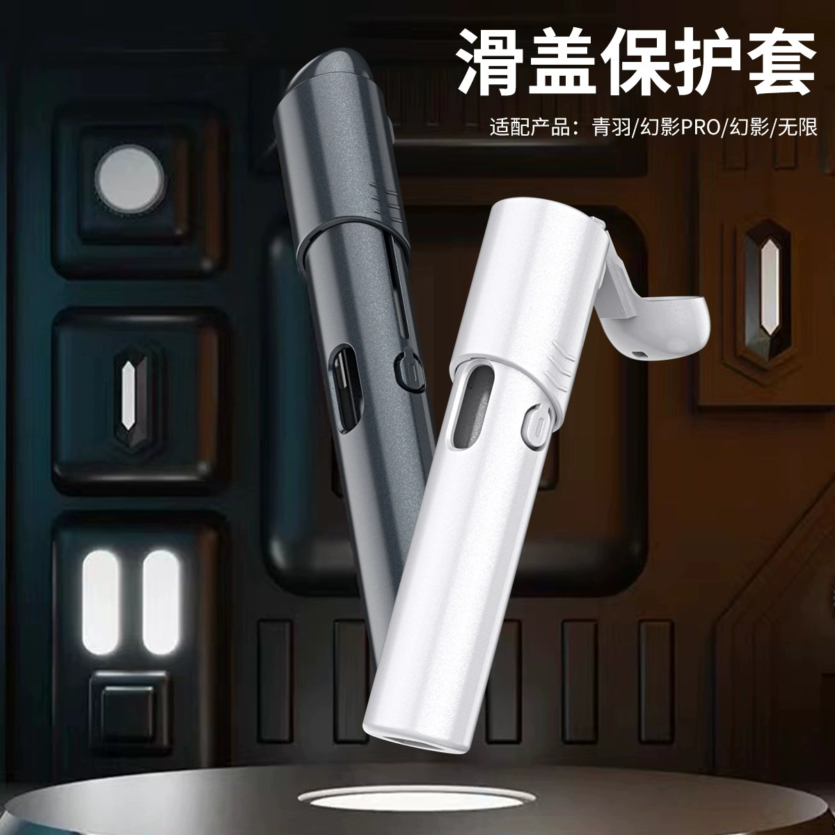 Подходит для отдыха Yueke Qingyu PRO, защитный чехол национального стандарта 45-го поколения, ремешок Yueke Ruike, фантомный дымовой стержень, защита от падения