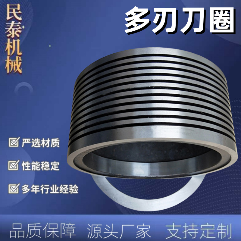 工厂分条复卷机多刃刀圈 高速钢材质刀圈 分切机多刃刀圈
