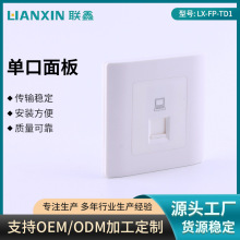 厂家供应一位电脑网络网线宽带插座 单孔暗装电话面板 单口插座面