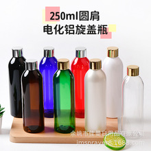 250ml毫升圆肩塑料分装瓶亮金银电化铝旋盖化妆品瓶PET空瓶子包材