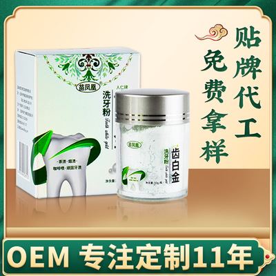 oem OEM Processing Platinum teeth Scaling powder Tartar Tartar Tooth skin whitening Artifact Dentifrice