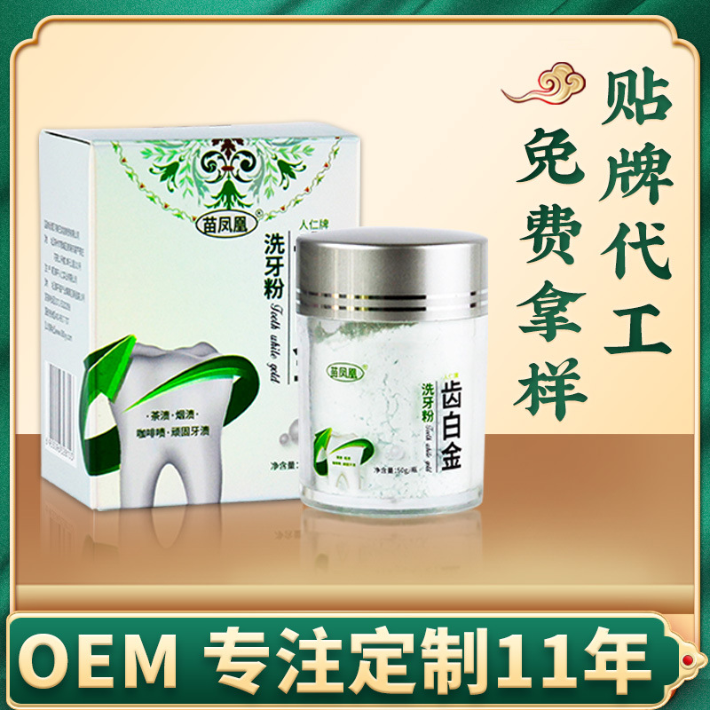 oem OEM Processing Platinum teeth Scaling powder Tartar Tartar Tooth skin whitening Artifact Dentifrice