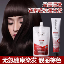 栗棕色染发剂自己在家染正品嘉瀛染发膏巧克力纯自己黑色遮盖白发