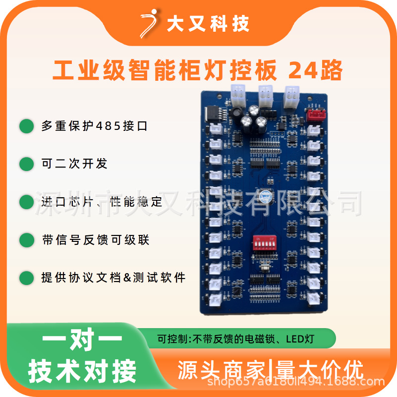 24路锁控板灯控板485通信快递柜自动售货机锁控板电子存包柜主板
