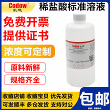 봵�ϡ�}���׼�ζ���Һ�ЌW���W�������HCL0.01/0.1/0.5/1.0mol