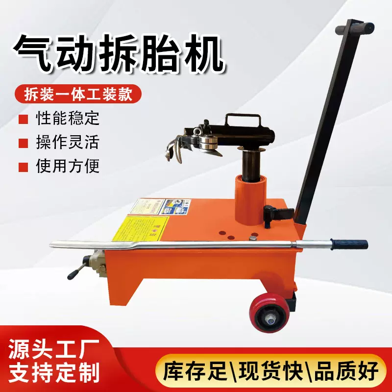汽车真空胎维修电动拆胎机快速拆胎装胎工具扒胎器流动气动拆胎机