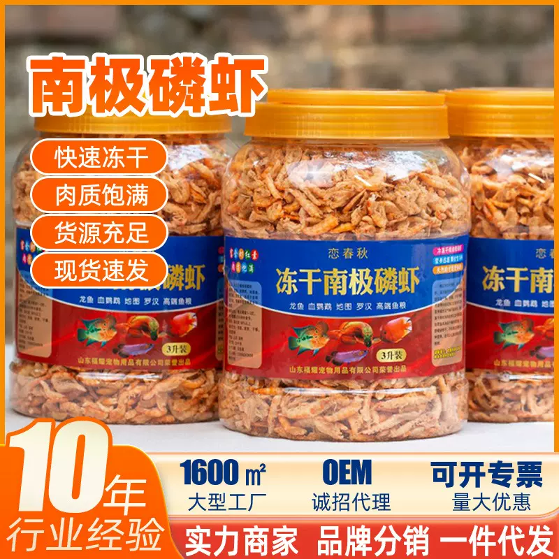 南极磷虾一件代发冻干南极磷虾鱼粮鱼食鱼饲料厂家直发观赏鱼
