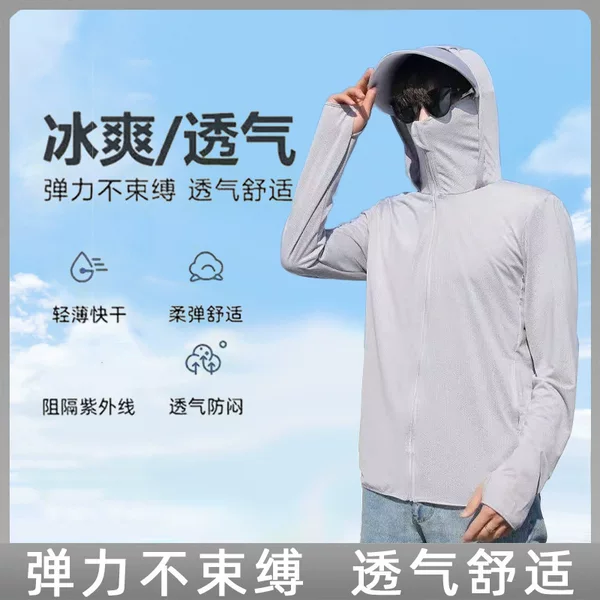 Sun Protection Clothing, Ultra-Thin Breathable Summer Jacket, Hong Kong Style Trendy Loose and Stylish Outdoor Couple's Jacket, Air-Conditioning Clothing