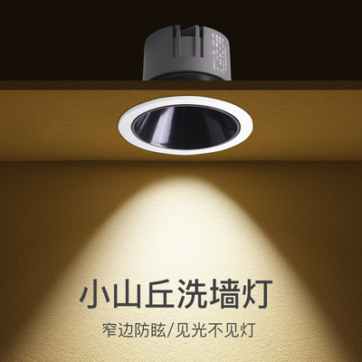 普瑞芯COB小山丘射燈防眩無主燈洗牆燈全光譜護眼嵌入式窄邊筒燈