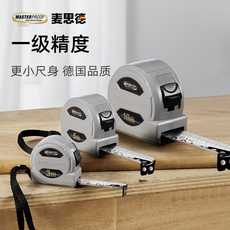 德国麦思德 钢卷尺迷你公制测量刚小卷尺工具一级高精度鲁班尺