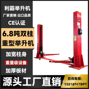 Liba 6.8 tons double-column lift car lift two-column lift heavy-duty column lift 4s shop