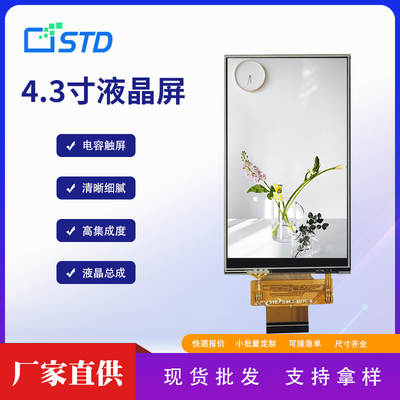 std4.3 inch 480*800 electronic LCD display screen color mobile phone capacitive touch LCD screen assembly bare screen