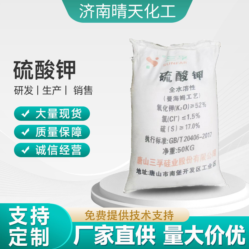 山东济南农业级国标硫酸钾工业助剂高含量粉末状颗粒全水溶硫酸钾