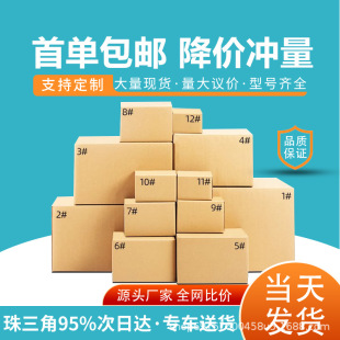 Hot 1-12 postal express carton wholesale carton packaging express box e-commerce logistics paper transit box