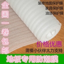 木地板防潮膜珍珠棉复合铝膜加厚防潮垫地膜装修地面保护地暖防水